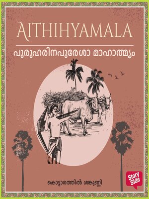 cover image of Puruharinapuresha mahathmyam